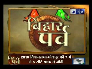 Bihar Parv: India News Exclusive from Ara-Bhojpur with Rana Yashwant