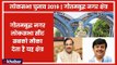 Gautam Budh Nagar Lok Sabha Seat 2019: जो काम नहीं करता है उसे बदल देता है गौतमबुद्ध नगर संसदीय सीट