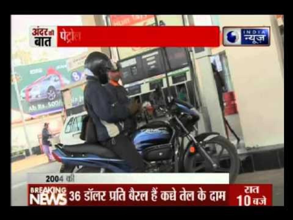 Andar Ki Baat: Petrol and diesel prices may be cut down to Rs. 4 per litre