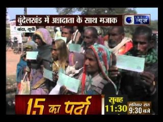 Compensation of Rs.23 to 28 given to farmers in Banda, Uttar Pradesh