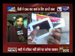 Download Video: CNG-certified stickers to be issued in Delhi from Dec 29