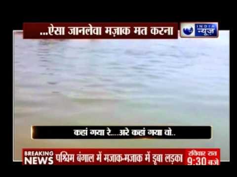 West Bengal Boy drowns in river; friend unintentionally shoots whole incident