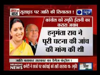 Download Video: Andar Ki Baat: Malicious intent to present Rohith Vemula suicide as caste battle, says Smriti Irani