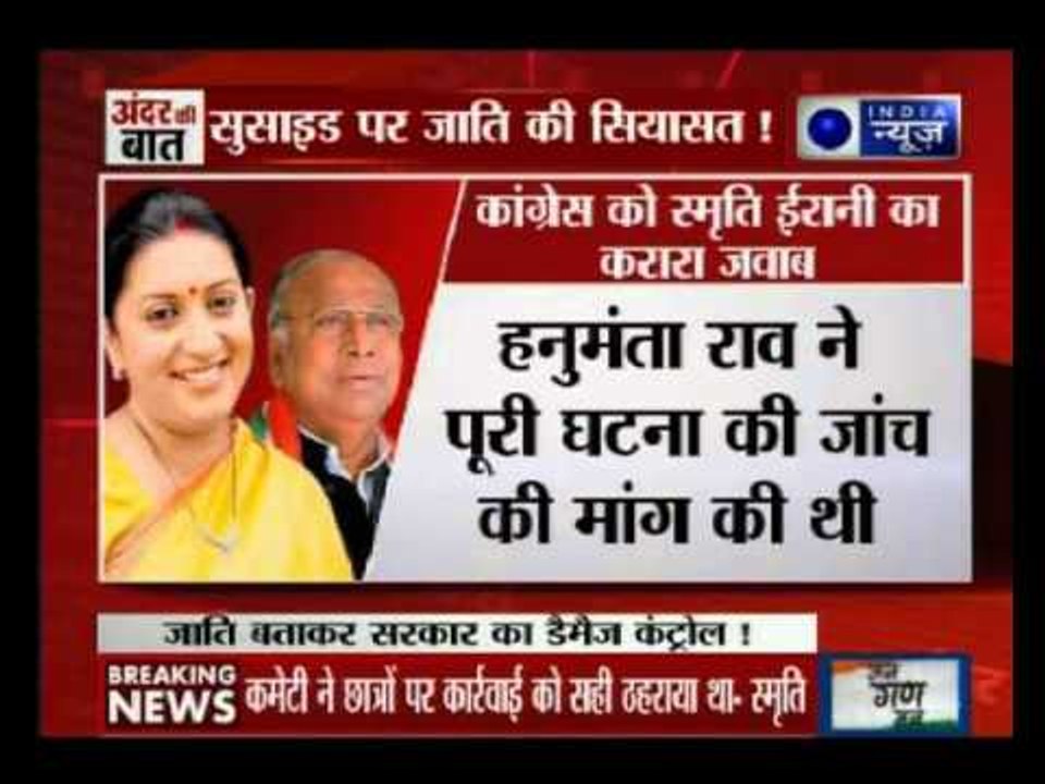 Andar Ki Baat: Malicious intent to present Rohith Vemula suicide as caste battle, says Smriti Irani