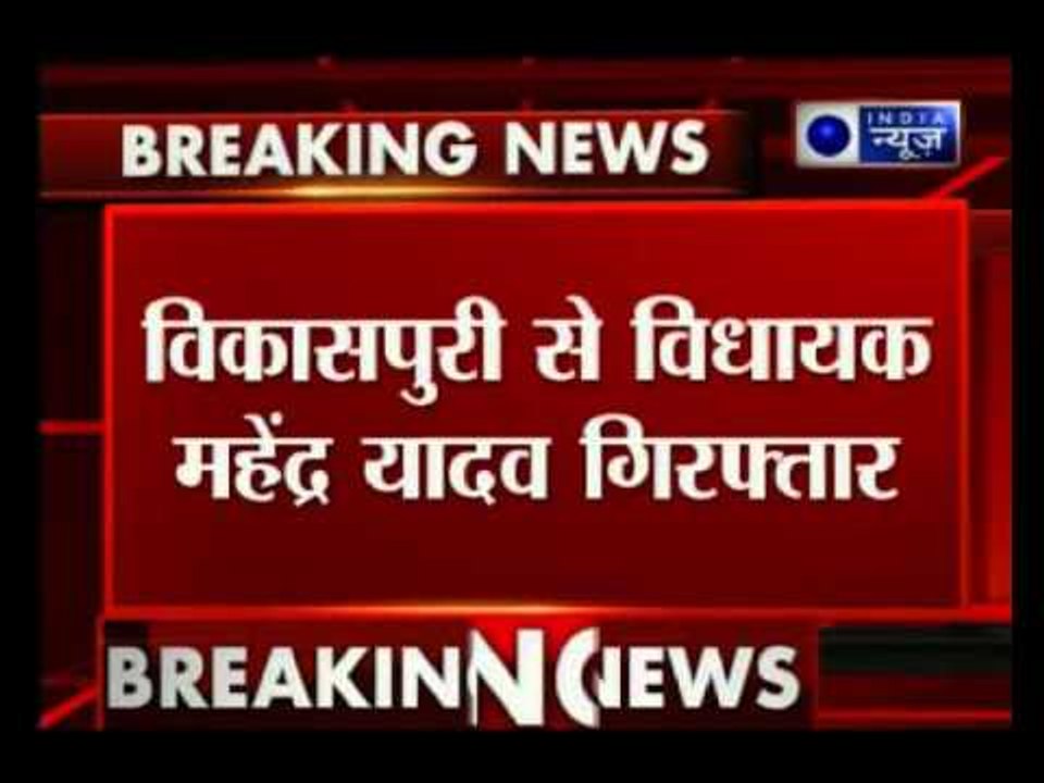 AAP MLA Mahendra Yadav arrested allegedly assaulting Govt official