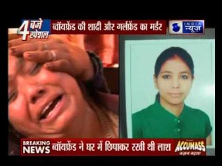 Missing girl found 'dead' in boyfriend's house !