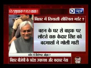Two BJP leaders killed in 24 hours in Bihar