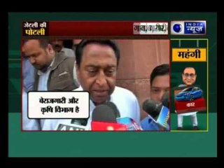 Union Budget 2016: No ‘immediate stimulus’ to generate employment, says Kamal Nath