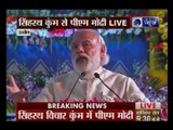 Prime Minister Narendra Modi Speech At Simhasta Kumbh Mela in Ujjain
