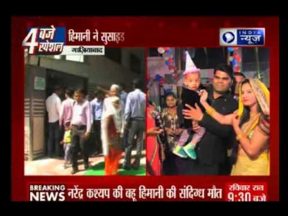 MP's daughter found dead in her washroom