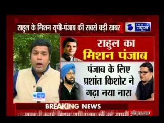 Rahul Gandhi's Missiom Punjab, Prashant Kishor's Strategy