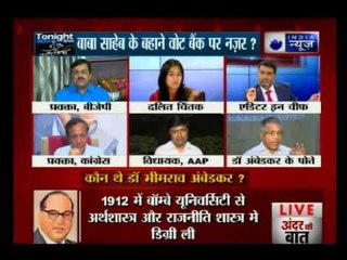 Tonight with Deepak Chaurasia: B. R. Ambedkar or vote bank politics?