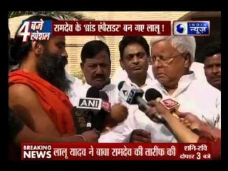 Baba Ramdev and RJD chief Lalu Prasad seen together on promotion of Patanjali products