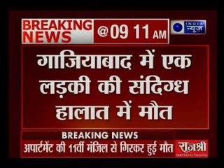 यूपी: गाजियाबाद के गौर होम्स सोसाइटी में एक युवती की संदिग्ध हालात में मौत