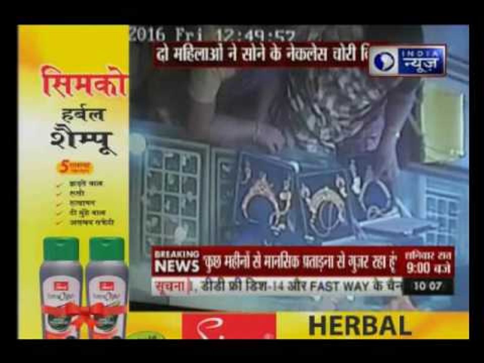 Beware of this Jewel thief gang  in Delhi and the NCR