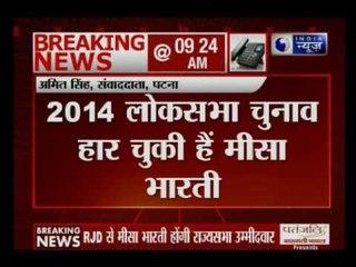 RJD chief Lalu Prasad daughter Misa Bharti all set to enter Rajya Sabha