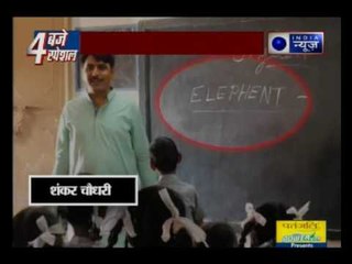 Gujarat mantri teaches wrong spellings, misspells 'Elephant' during an english class