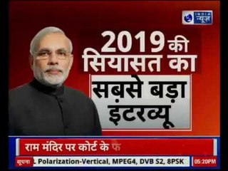 प्रधान मंत्री मोदी के इंटरव्यू की हो सकती है ये 10 बड़ी बातें | Modi LIVE Interview 2019 Update
