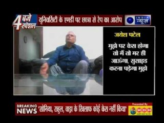 Rape at Parul University: Jayesh Patel accepts his crime