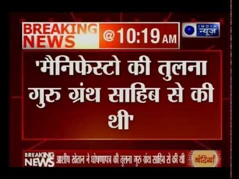 AAP's Ashish Khetan booked for comparing party's manifesto with Guru Granth Sahib