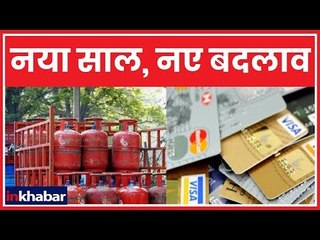 नए साल के पहले दिन आपके काम की खबर | नया साल, नए बदलाव