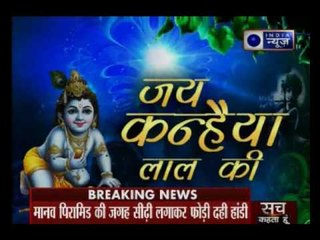 Dahi Handi celebrations begin in Mumbai; MNS violates