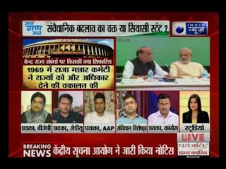 Jan Gan Man: Is post of Governor of a state should be abolished?