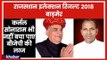 Rajasthan Election Results 2018: Barmer में Congress के Mewaram Jain की जीत
