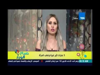 صباح الورد - نرمين الشريف الست المصرية بتحط جزمة فبقها وتسكت عشان تضلل علي بيتها مايتخربش