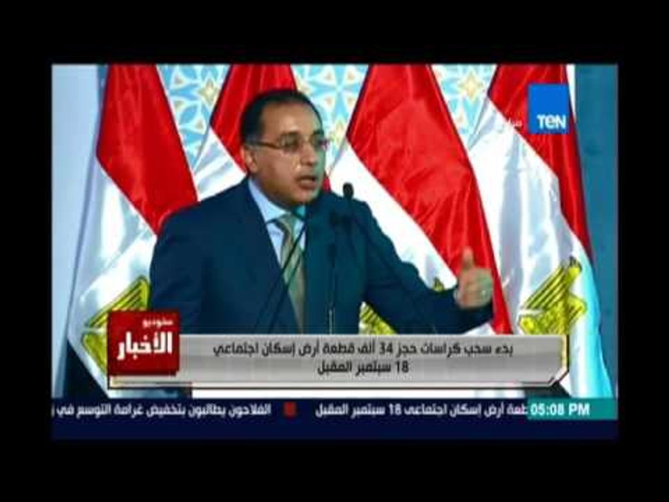 بدء سحب كراسات حجز 34 ألف قطة أرض إسكان اجتماعي 18 سبتمبر المقبل