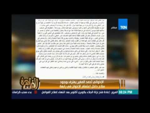 إنجي أنور تقرأ اعتراف أحمد المغير بوجود أسلحة نارية داخل اعتصام الإخواني في رابعة