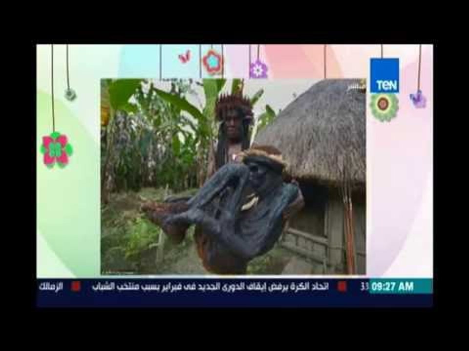 صباح الورد - قبيلة باندونسيا تحنط الموتي لمئات السنين بالدخان