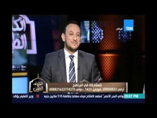 الكلام الطيب | El Kalam El Tayeb - (افلا يتدبرون بالقرأن) مع د/ عبدالباسط السيد | 16اغسطس