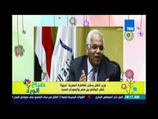 صباح الورد - النقل تدشن القاطرة النهرية سيوة لنقل البضائع بين مصر والسودان السبت