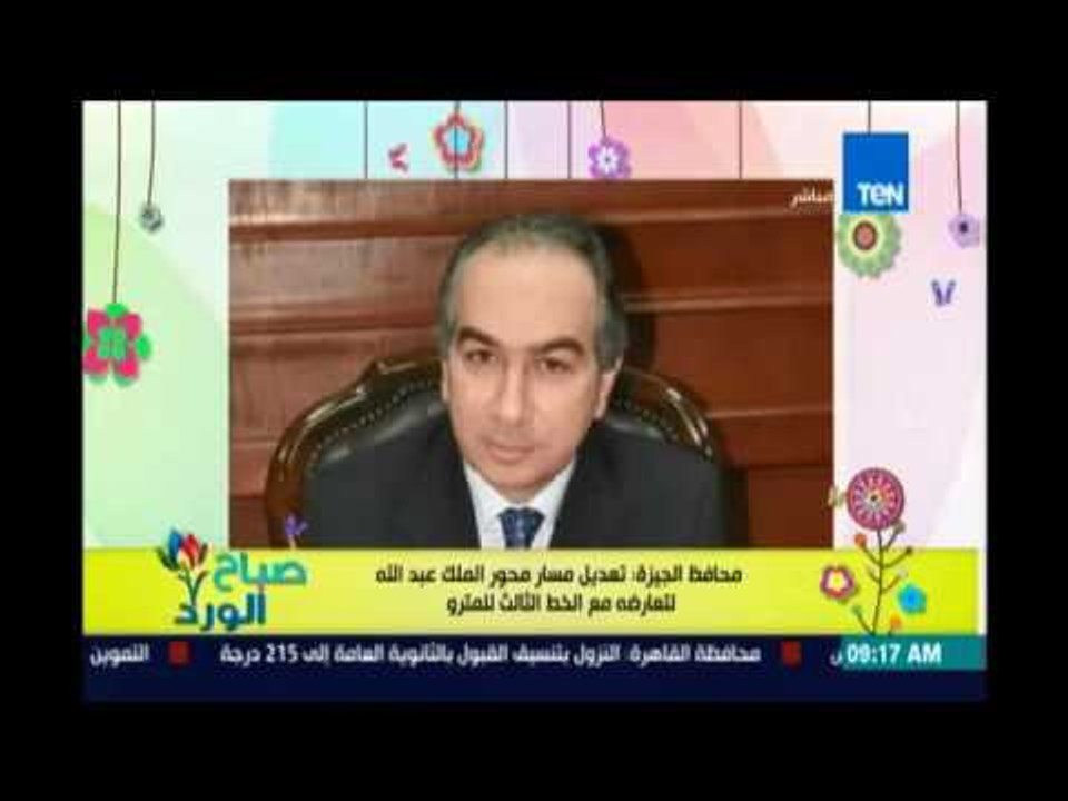 صباح الورد - محافظ الجيزة: تعديل مسار محور الملك عبدالله لتعارضه مع الخط الثالث للمترو