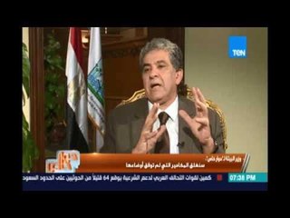 Download Video: وزيرالبيئة : لدينا خطة لتوفيق أوضاع مكامير الفحم خلال عام وسنغلق المكامير التي لم توفق أوضاعها