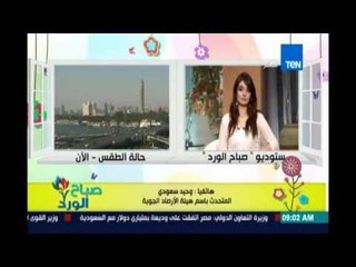 حالة الطقس ليوم الجمعة 19 اغسطس علي كافة انحاء الجمهورية