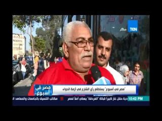 مصر في إسبوع يستطلع رأي الشارع في أزمة الدواء وزيادة أسعاره