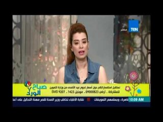 صباح الورد | متصل لرئيس المصرية للحوم: الأسعار اللي بتقولها مش حقيقية وده كلام تلفزيون