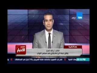 رائف تمرازوكيل لجنة الزراعة بالبرلمان:نعمل علي تخفيض سعراللحمة في السوق وتكون في متناول الجميع