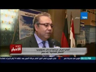 ألمانيا تعرض خبراتها لادخال تكنولوجيا الأمطار الصناعية إلى مصر لإيجاد مصدر بديل للمياه
