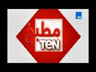 مطبخTEN | ويكا-العيش الشمسي بالشعير-المانجو علي طريقة ريمانوف | 21اغسطس