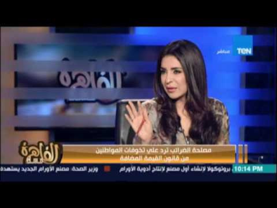 مساء القاهرة - مصلحة الضرائب ترد علي تخوفات المواطنين من قانون القيمة المضافة