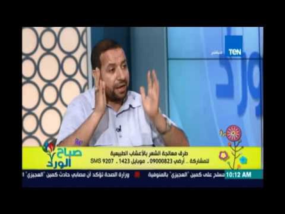 صباح الورد - علاج مشاكل الشعر بالاعشاب مع د/ سيد قطب | 22اغسطس