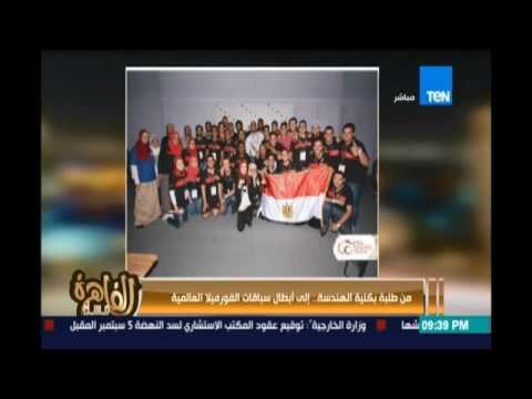 فريق فورميلا كلية الهندسة : حققنا المركز الاول عربياً وافريقياً