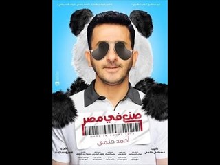 عسل ابيض | الفنان/ ادوارد يوضح سبب انتقاد المجتمع لفيلم صنع فى مصر