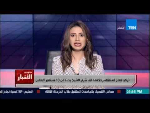 تركيا تعلن إستئناف رحلاتها الي شرم الشيخ بدءا من 10 سبتمبر المقبل