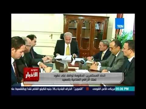 إتحاد المستثمرين : الحكومة توافق علي عقود تملك الأراضي الصناعية بالصعيد