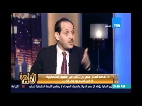 د.إسامة شعث: يجب تطبيق عقوبات علي إسرائيل في حالة التراجع او التلاعب في المفاوضات الفلسطينية