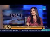 مساء القاهرة - تحليل للوضع الفلسطيني مع المحلل السياسي د.إسامة شعث - 24 أغسطس